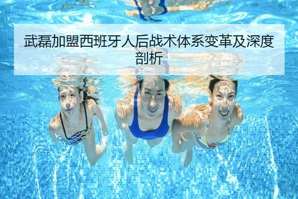 wu-lei-jia-meng-xi-ban-ya-ren-hou-zhan-shu-ti-xi-bian-ge-ji-shen-du-pou-xi-2-850.jpg